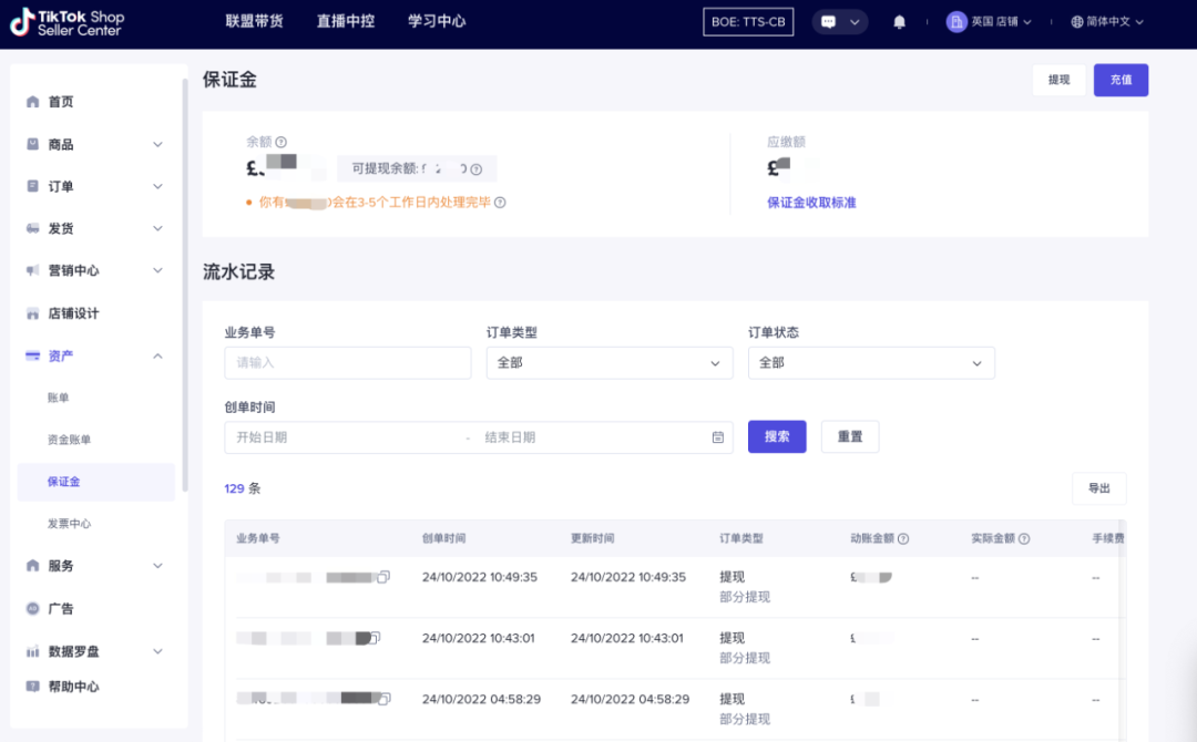 图6 - TikTok Shop店铺保证金超详细操作指南