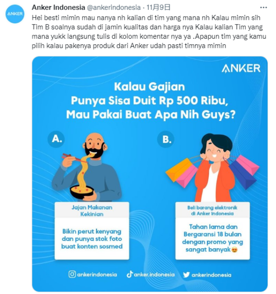 图片3 1 - 拿下20个榜单TOP 1的Anker如何在印尼做营销推广？