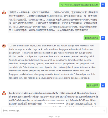 微信截图 20230529180947 411x450 - PONGO全方位拥抱AIGC，提升整合营销输出能力和本地执行效率