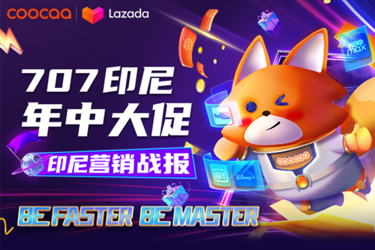 印尼大促创维酷开coocaa大获成功,PONGO都做了些什么?
