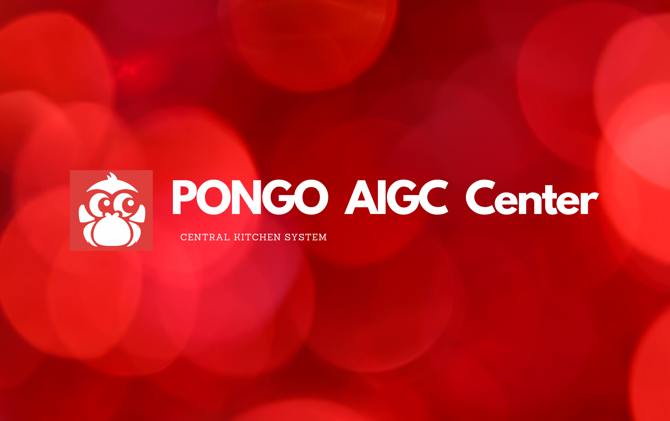  | PONGO全方位拥抱AIGC，提升整合营销输出能力和本地执行效率